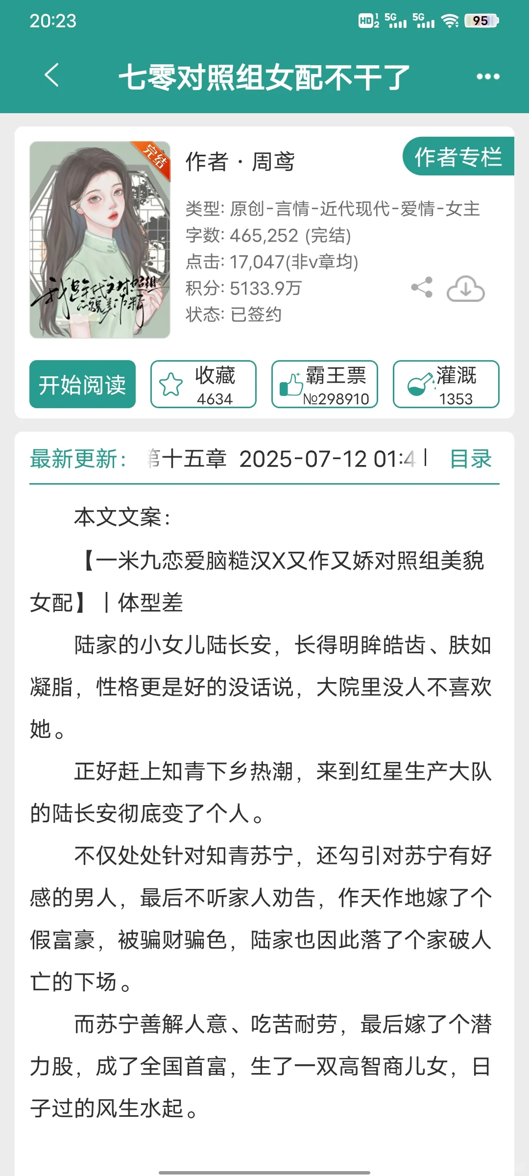 三刷的年代文，貌美作精X糙汉+女主又美又作