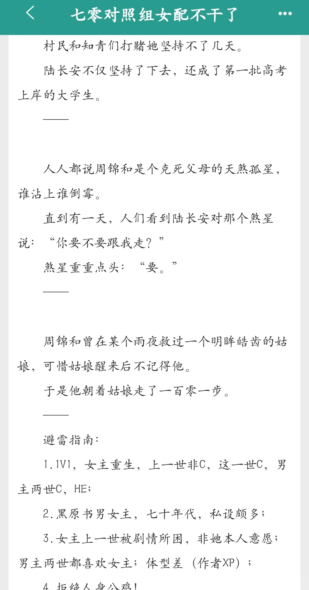 貌美作精X一米九糙汉，是完结年代文！