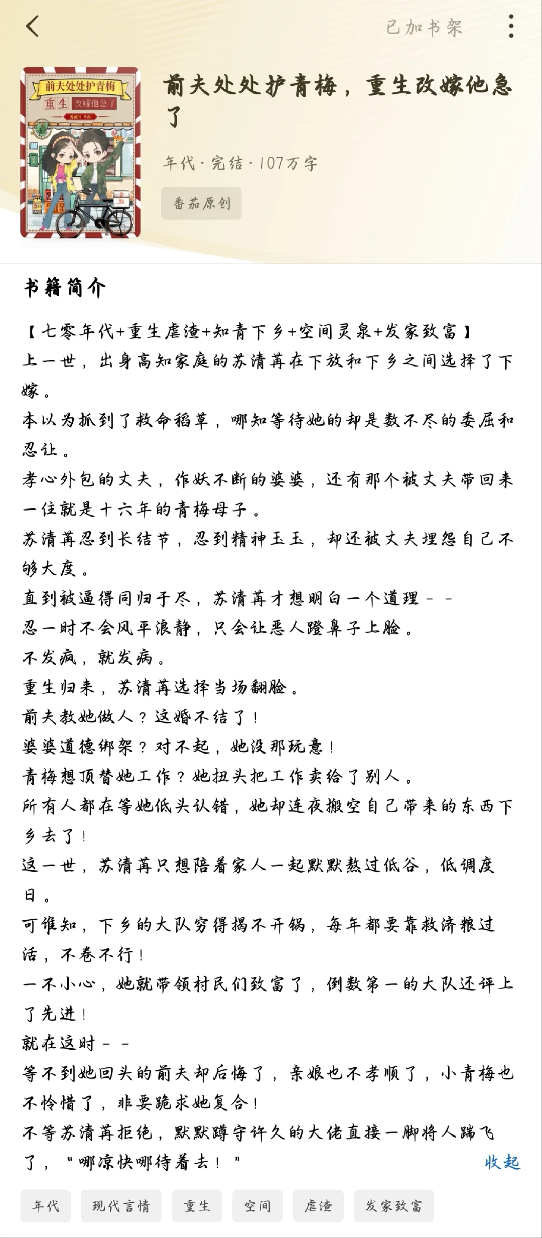 七零年代重生虐渣
