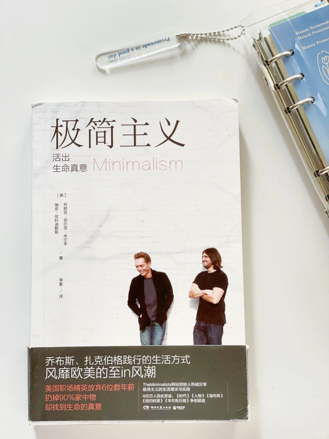 治愈系书单｜分享几本有关「极简主义」的书