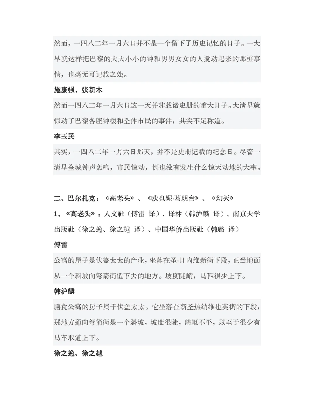 多部法国名著译本对比