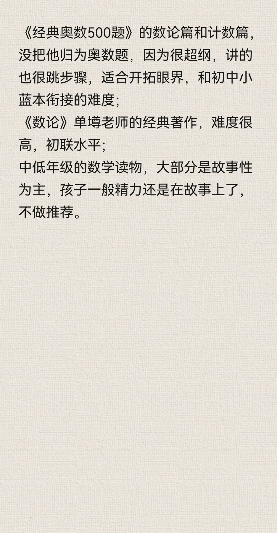 量子爸的1-6年级阅读书单，进阶版