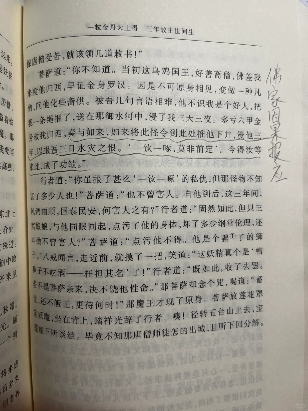《西游记》上