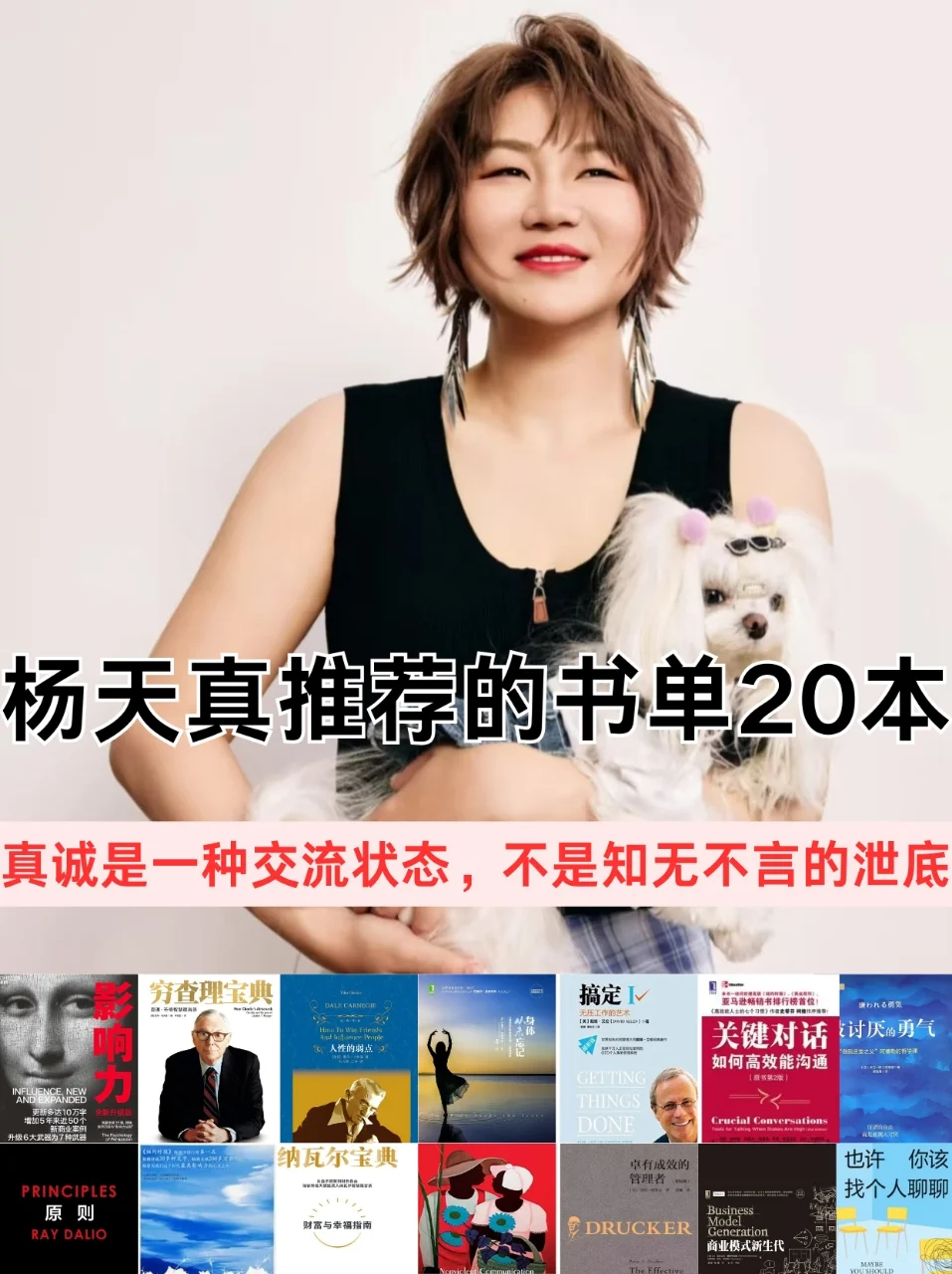 杨天真推荐书单｜20本提升自我必读书籍！