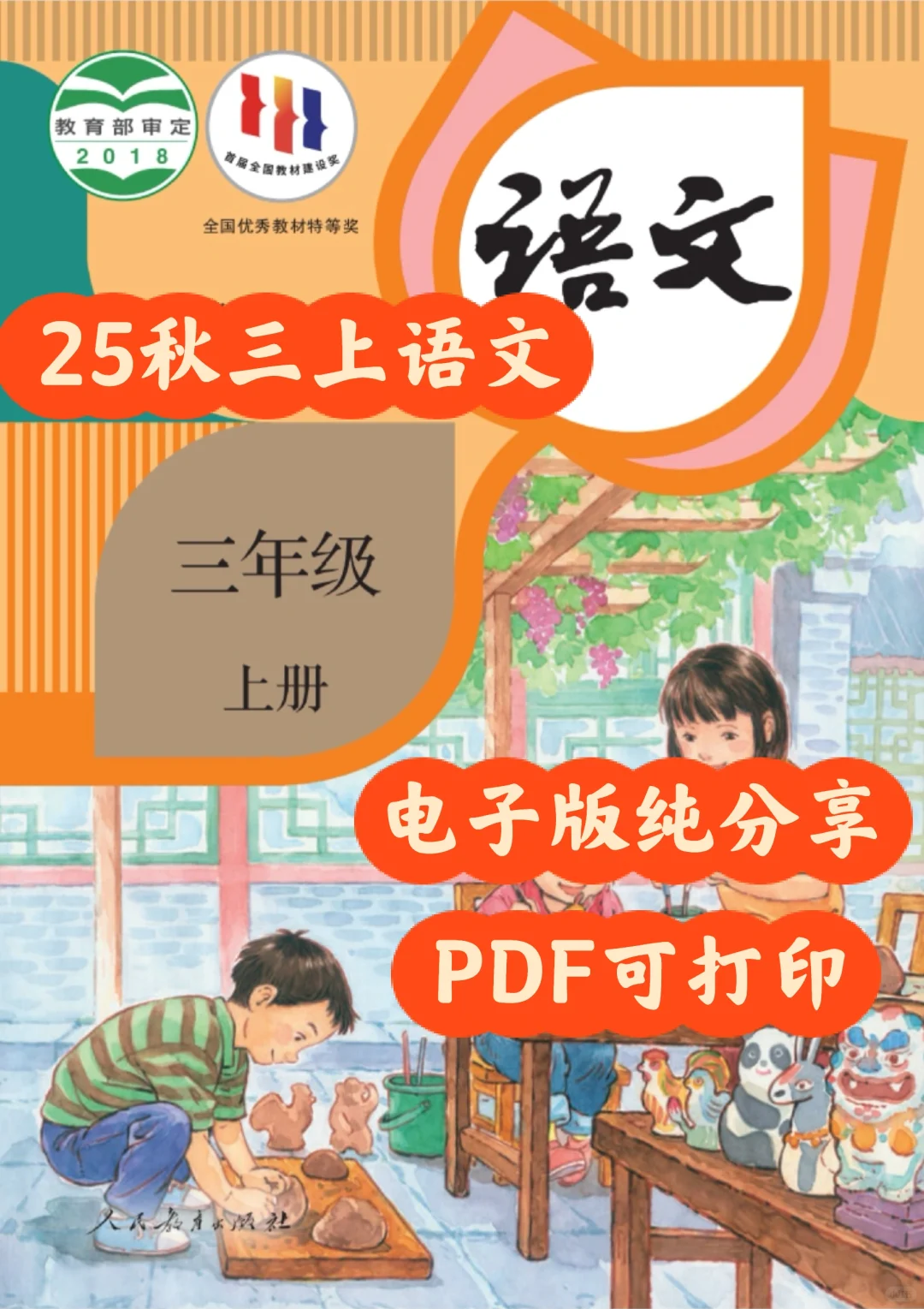 25秋｜人教版｜三年级上册语文电子课本