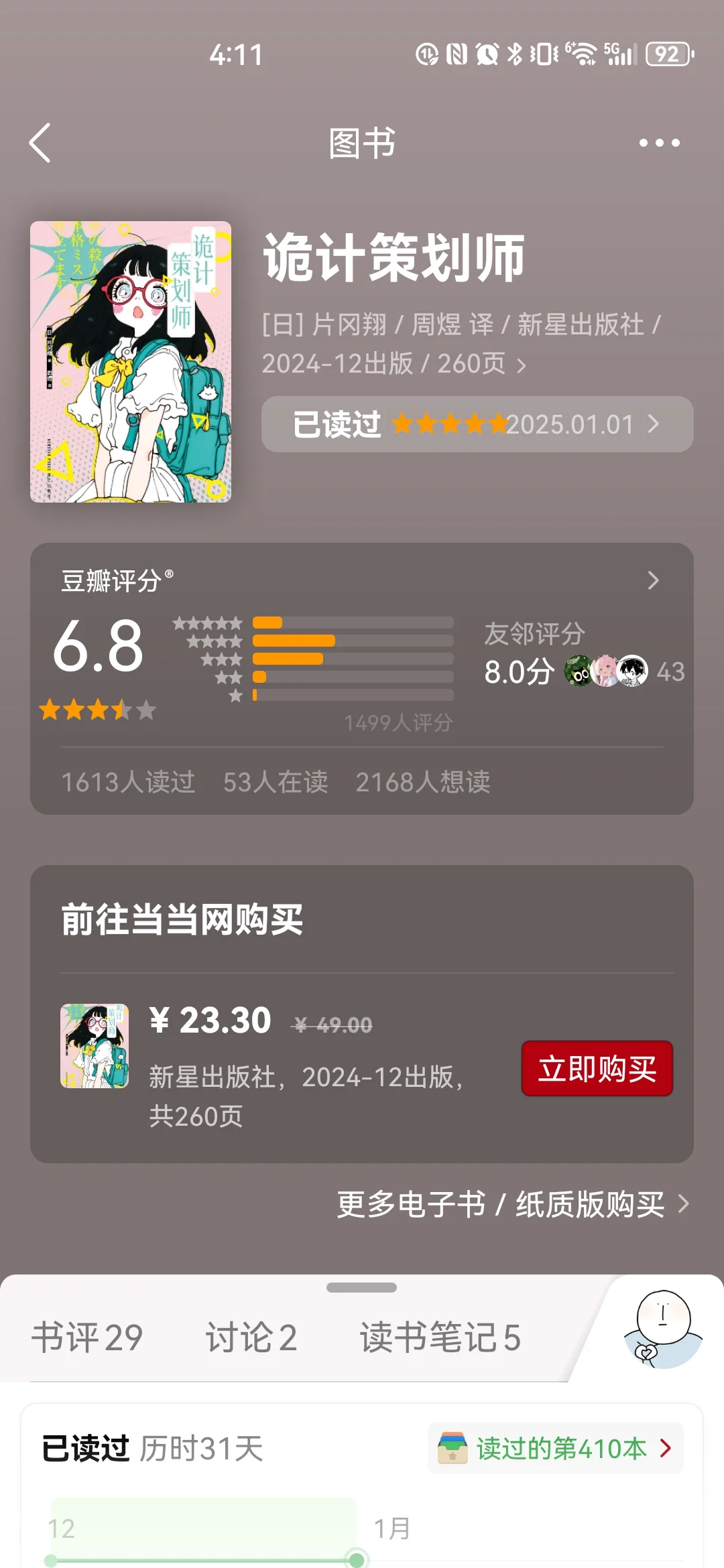 2025上半年推理小说红榜！