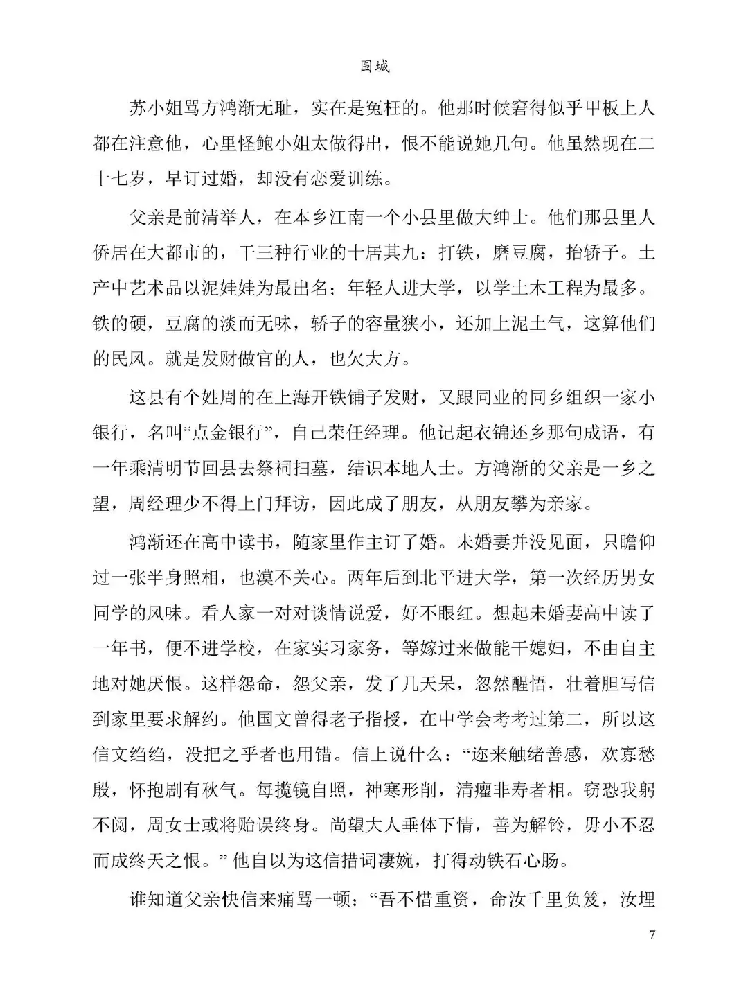 优秀图书推荐-围城