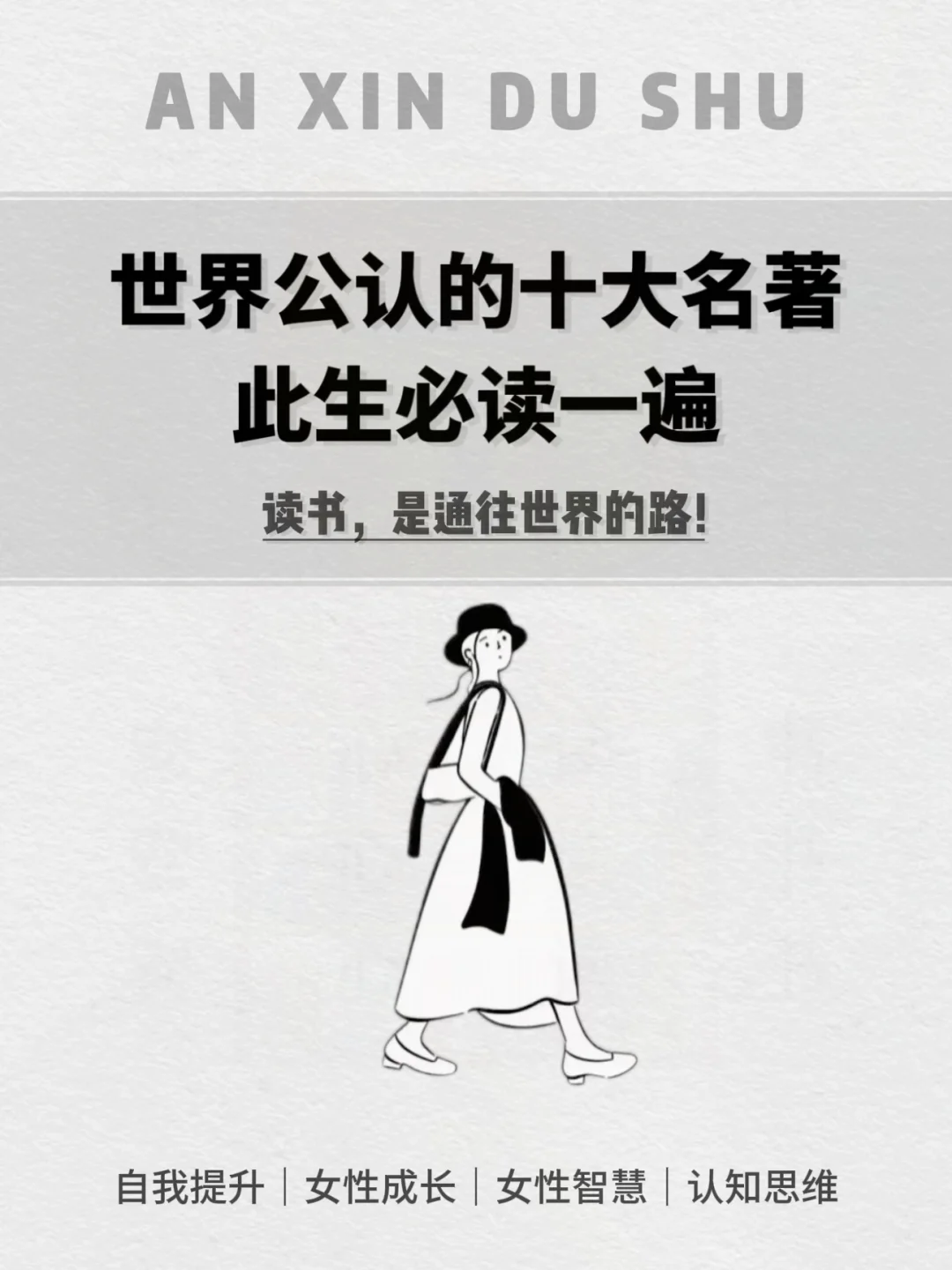 世界公认十大名著，此生必读一遍