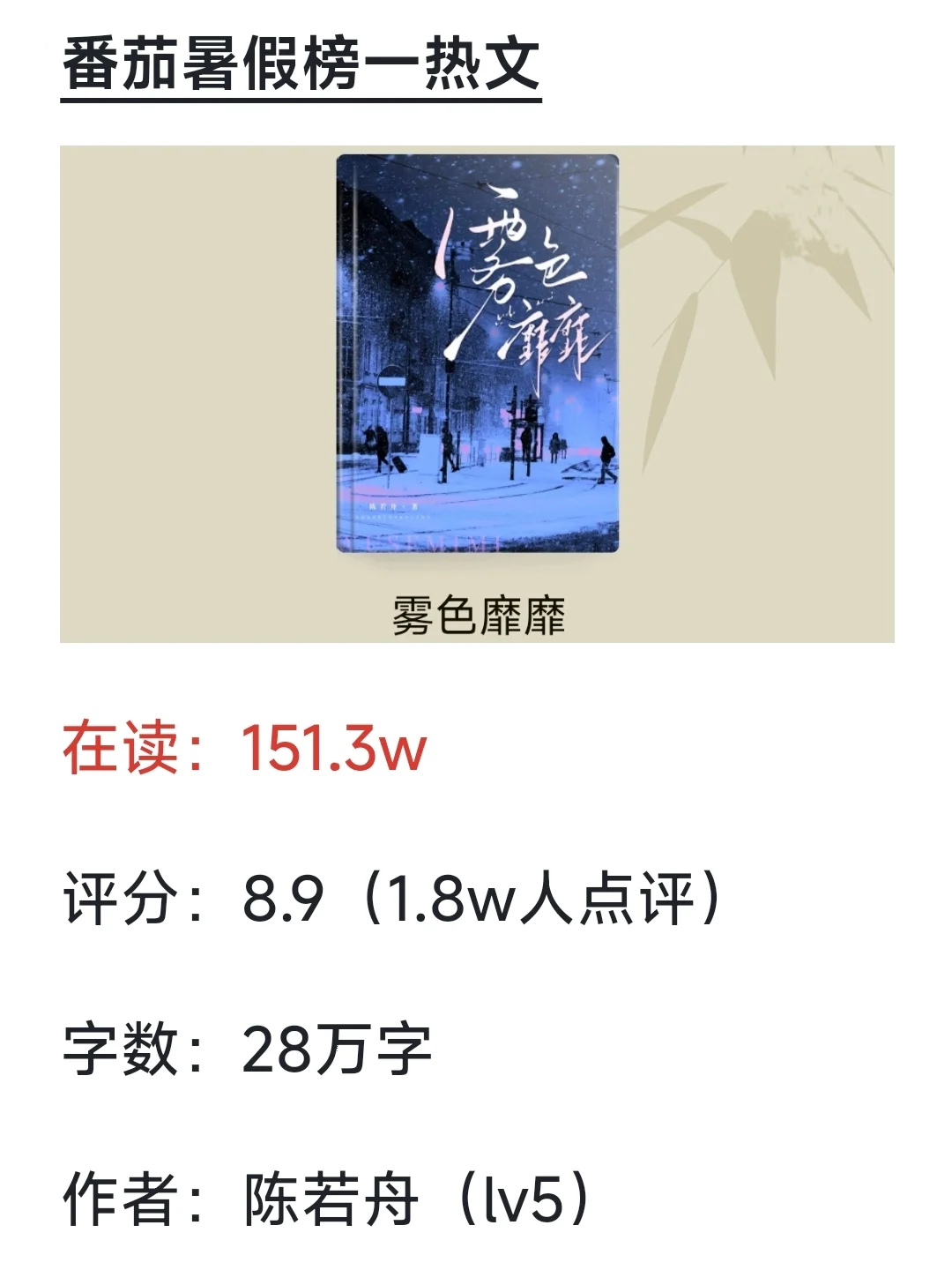 番茄这本在读成了暑假第一