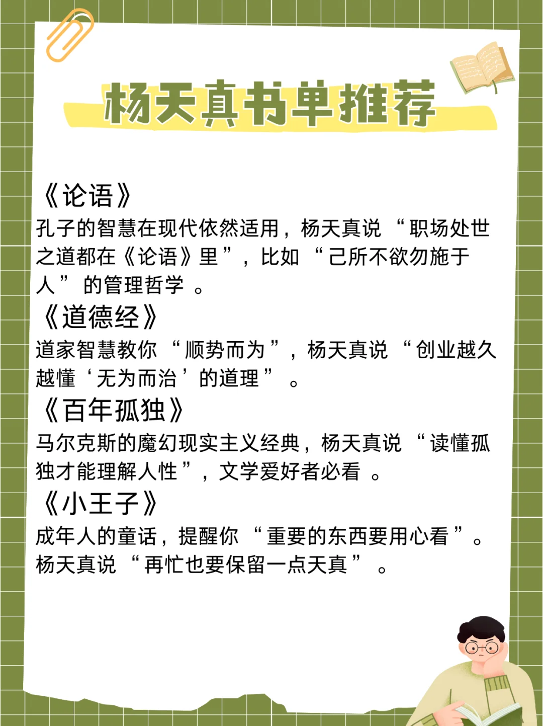 杨天真推荐书单｜20本提升自我必读书籍！