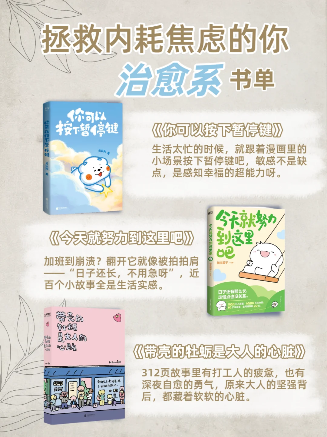 书单分享｜打工人的治愈小角落📚