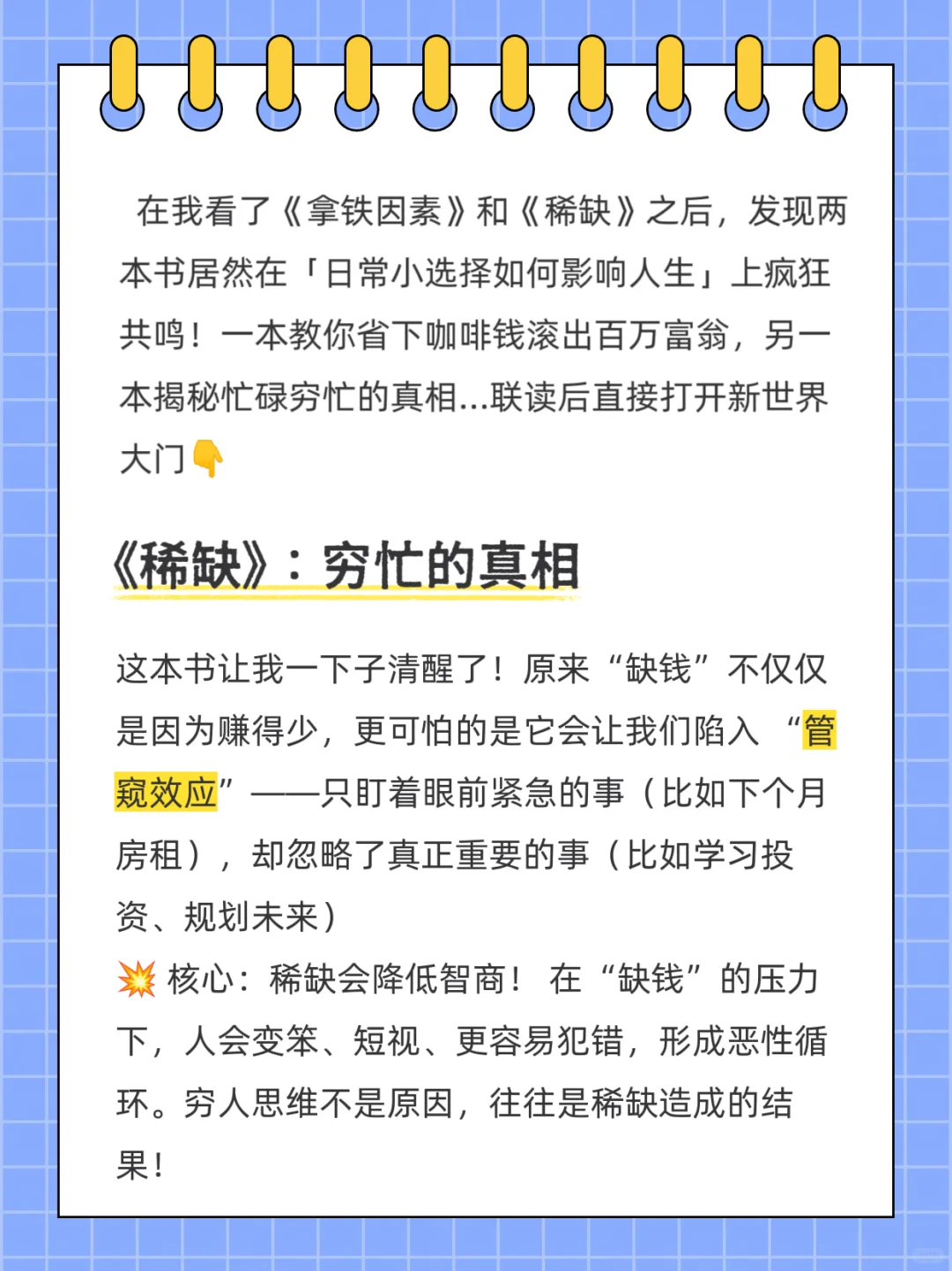 读书笔记|两本书重构了我的金钱观