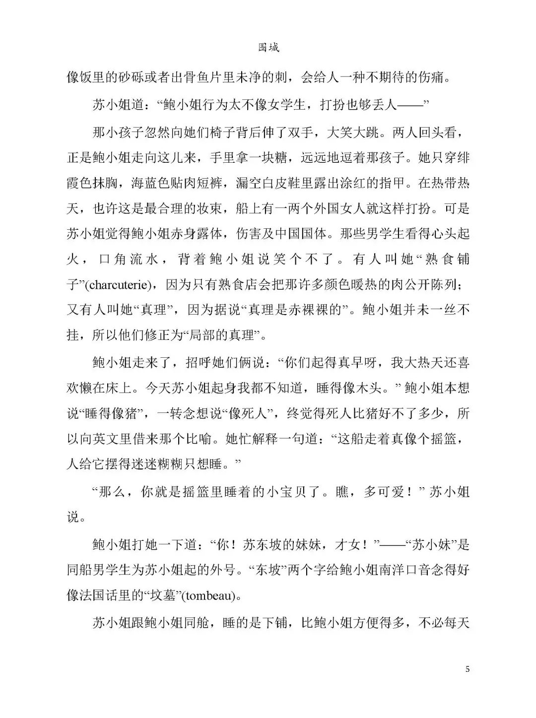 优秀图书推荐-围城