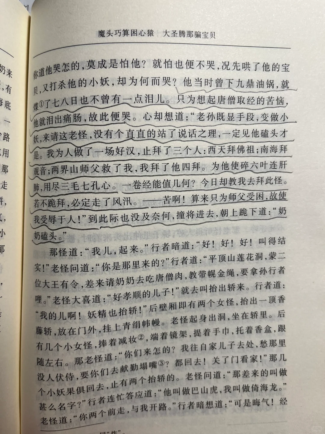 《西游记》上