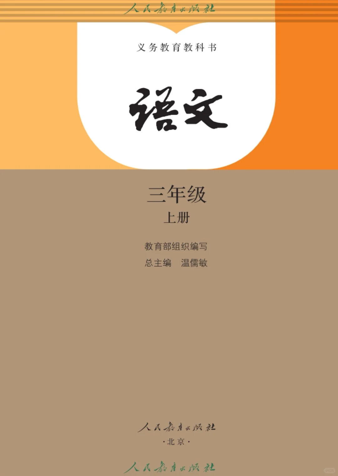 25秋｜人教版｜三年级上册语文电子课本