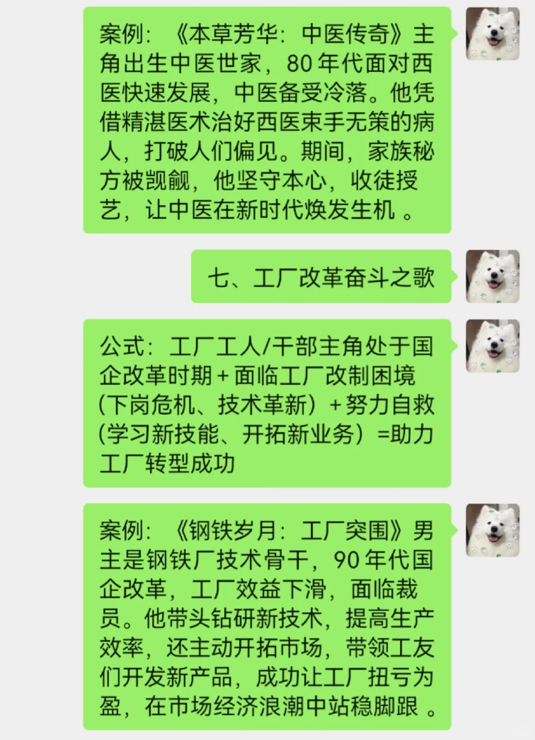 爆款年代文剧本题材