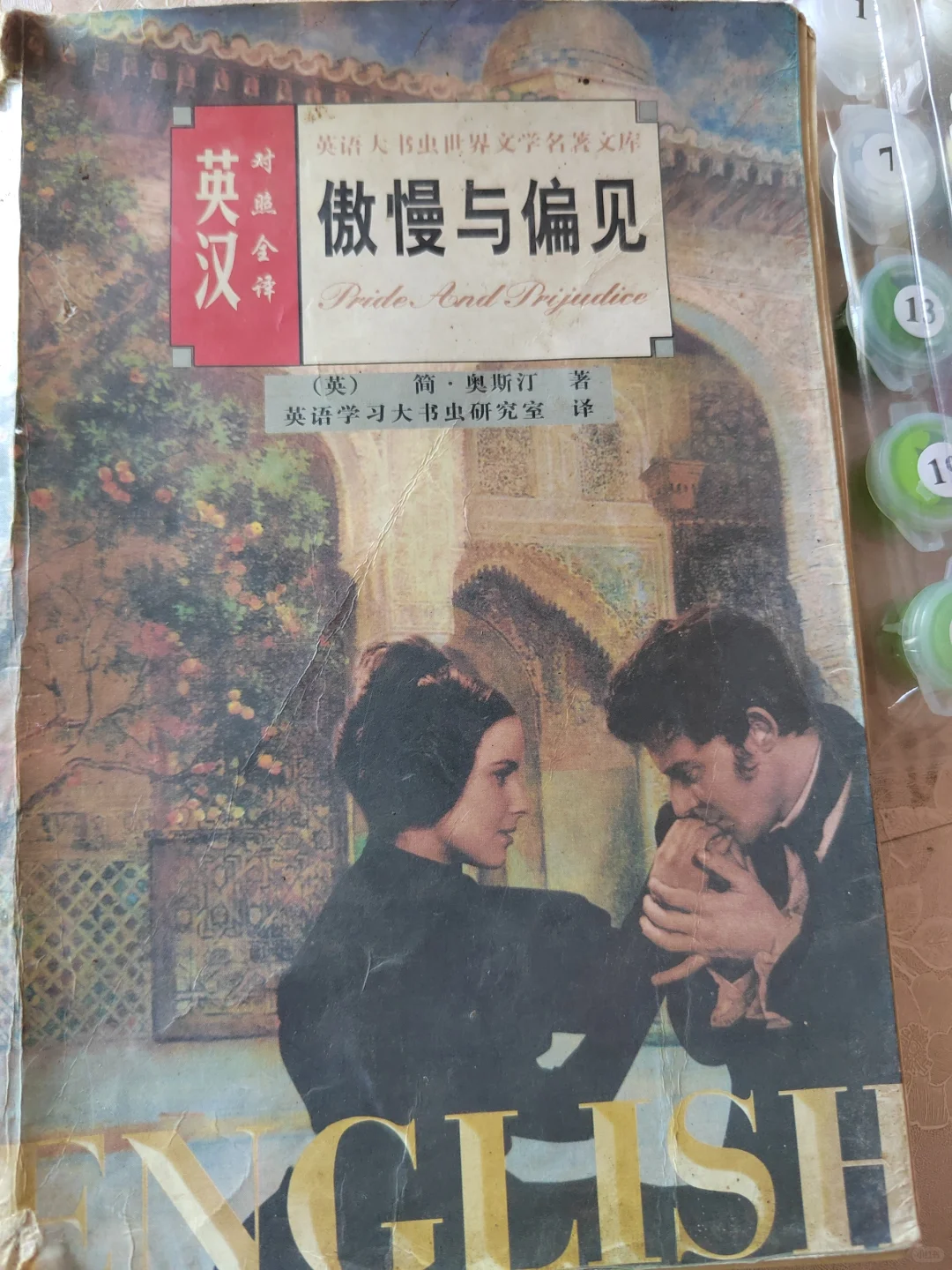 2001年出版的傲慢与偏见