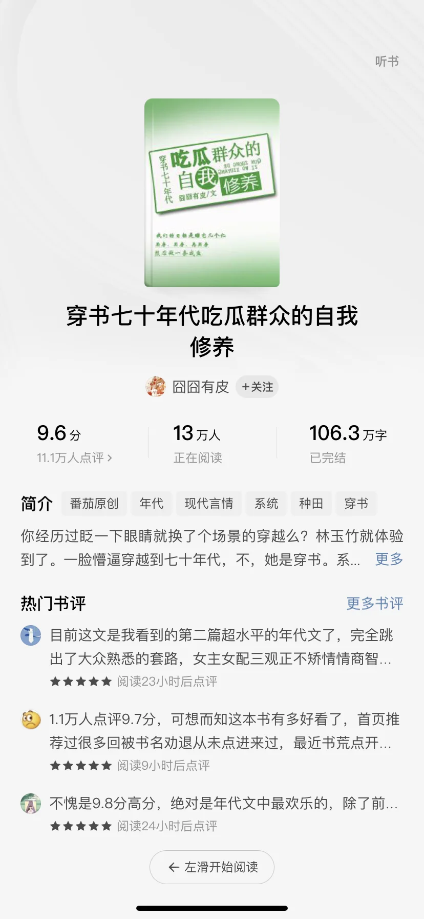书旗保底易过稿❗️大收特收年代文❗️
