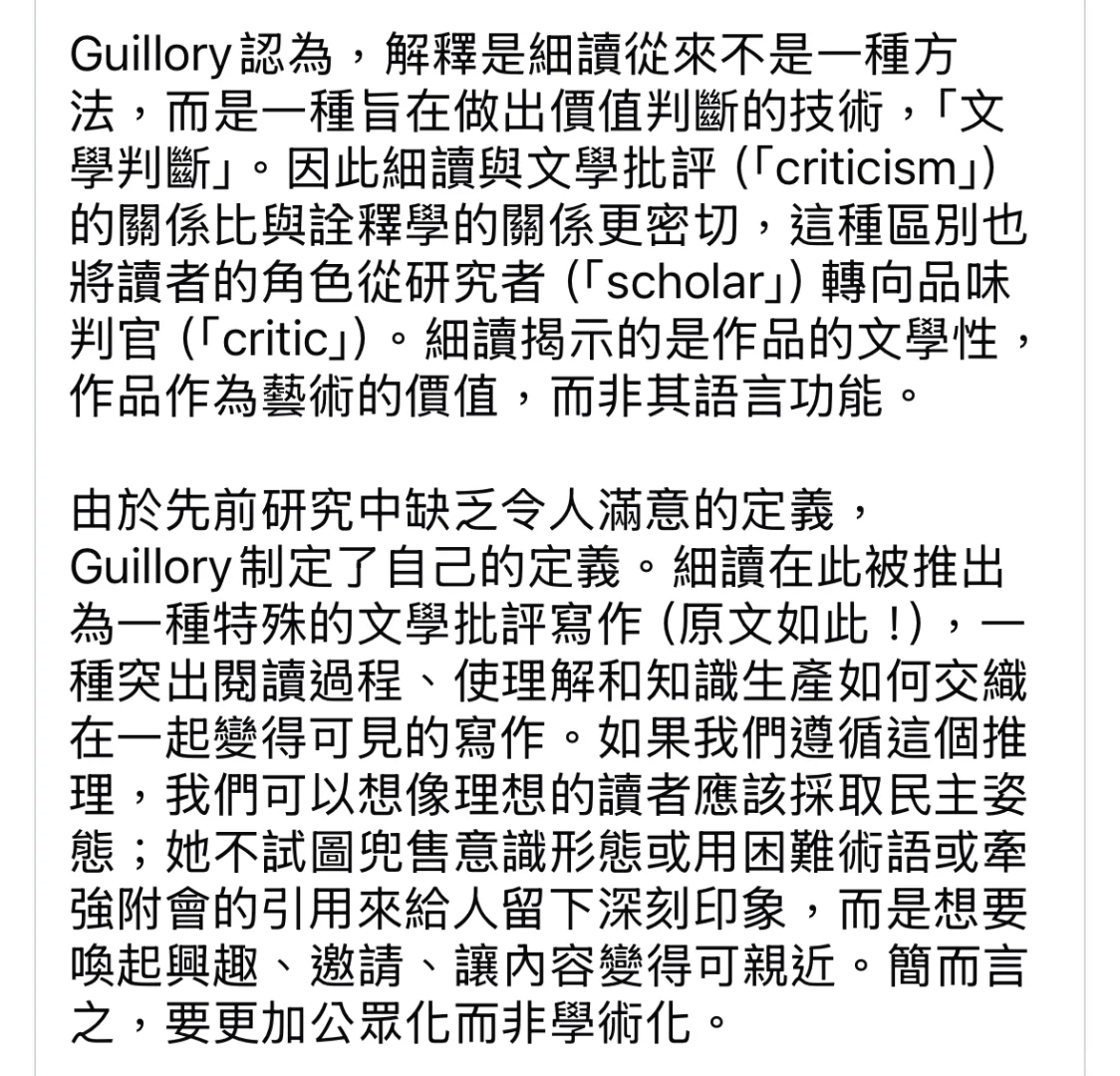 John Guillory|On Close Reading《论细读》