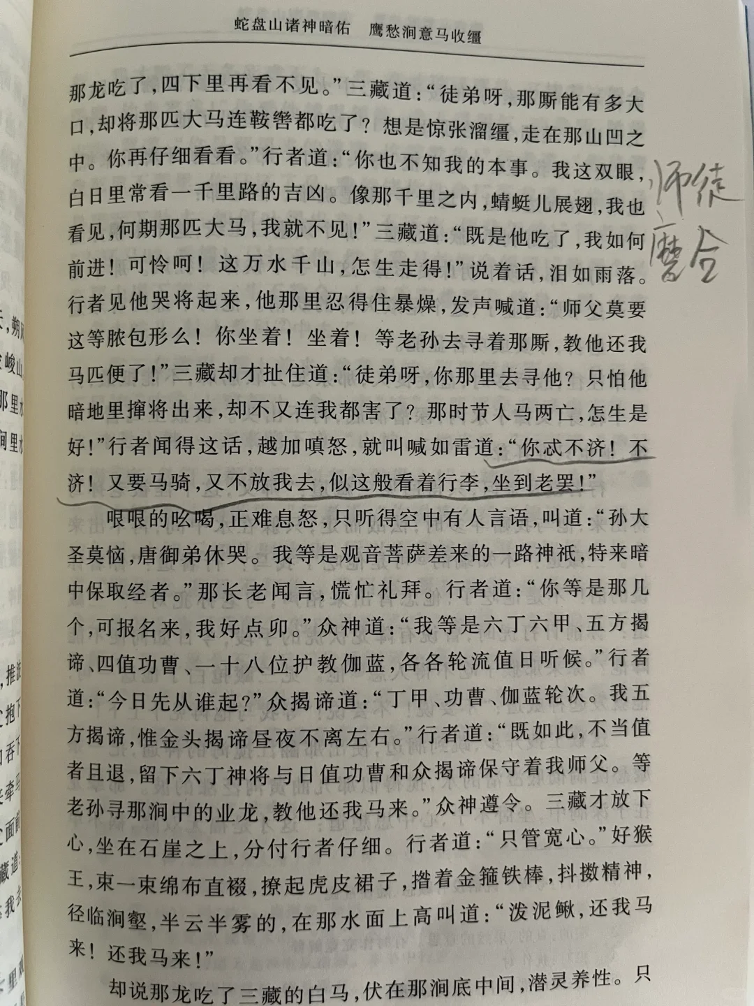 《西游记》上