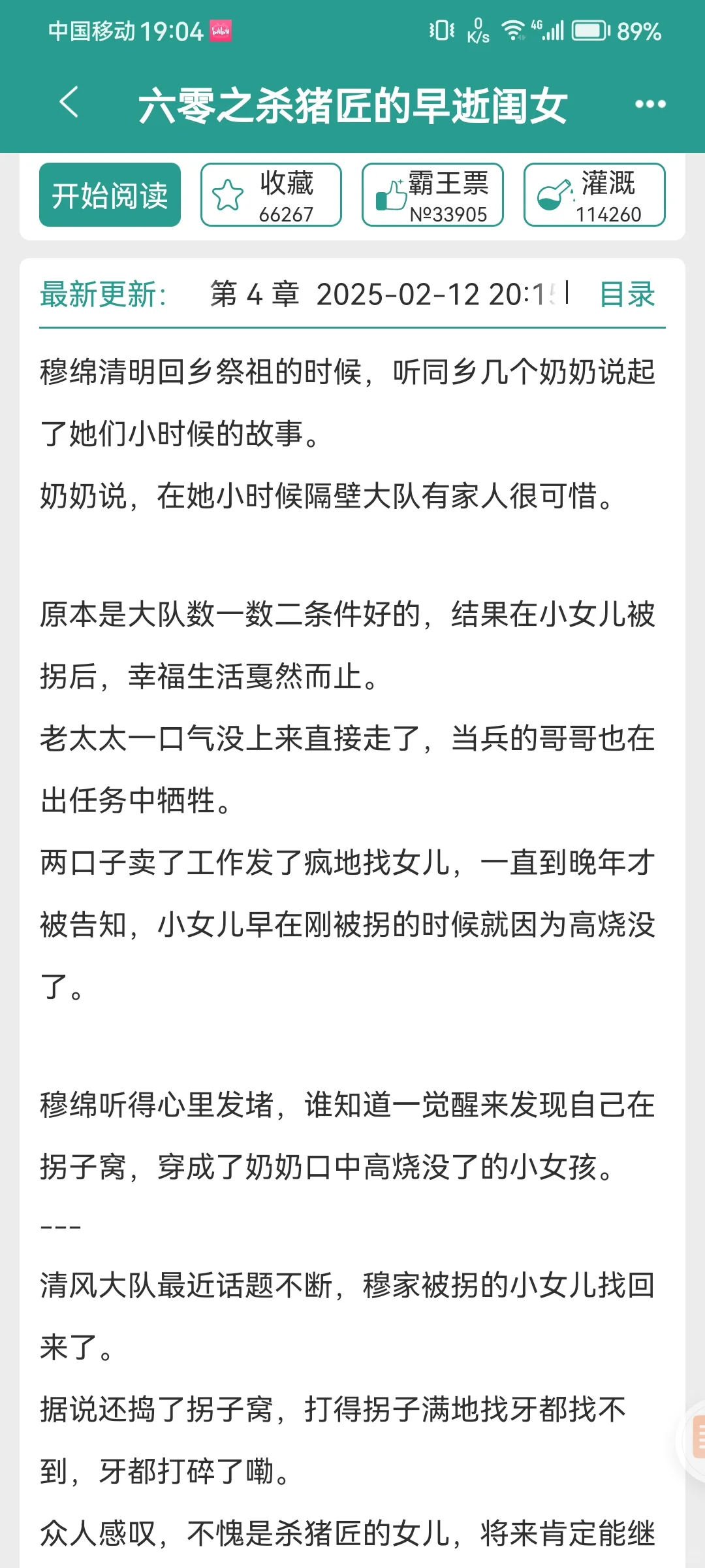 又是一本好看的年代文，一起发家致富！