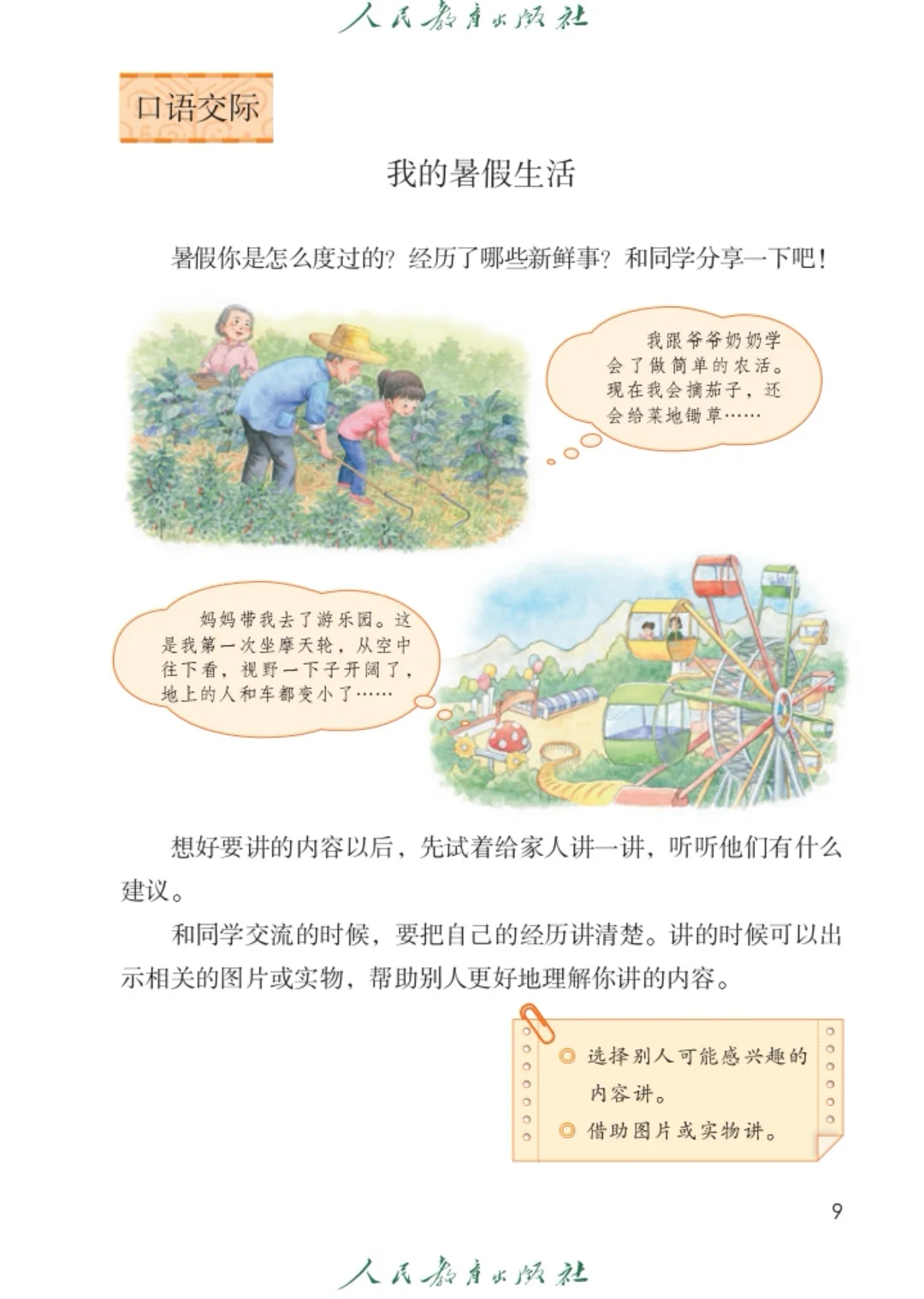 25秋｜人教版｜三年级上册语文电子课本