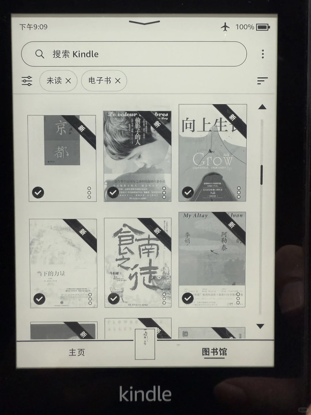 暑假读书计划，重启kindle电子书