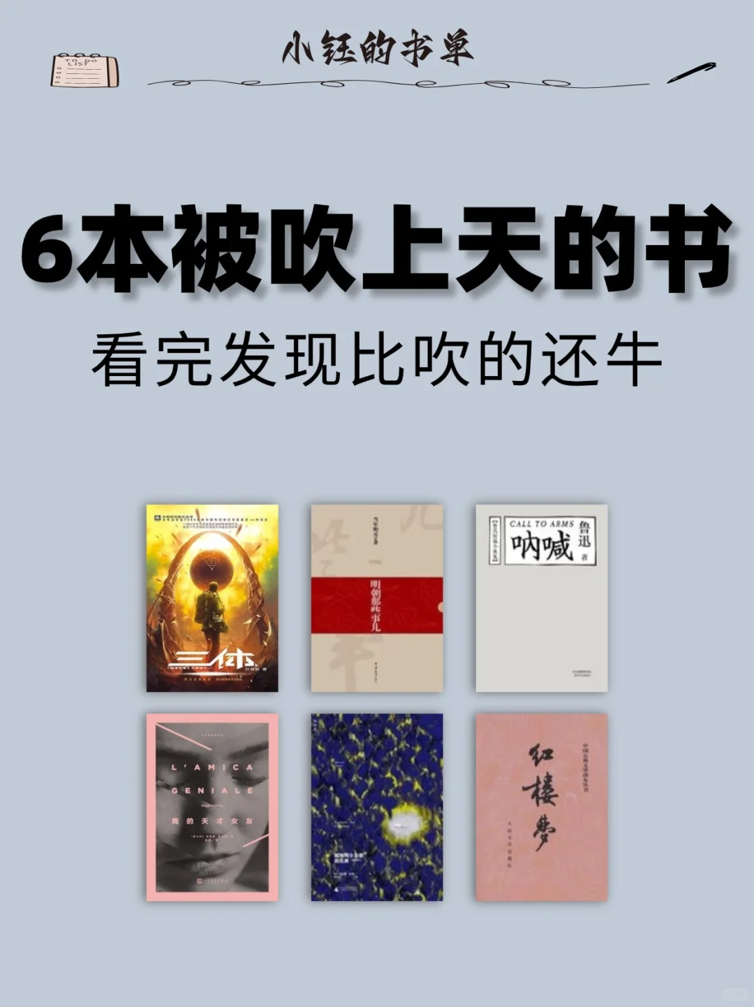 6本被吹上天的书，读完发现比吹的还牛！