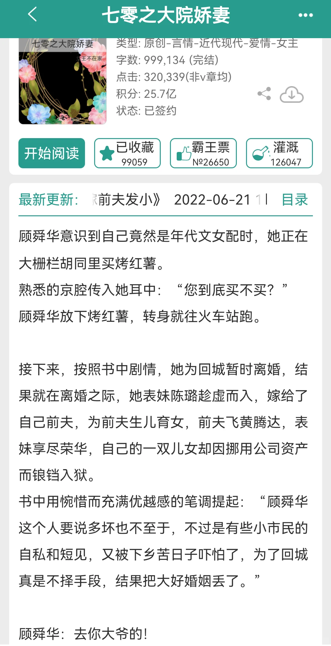 女王不在家，这年代文还得你来写！🔥🔥