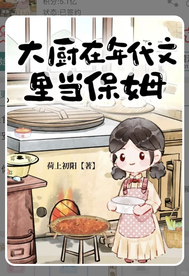 年代美食文，养娃、家长里短，轻松日常流