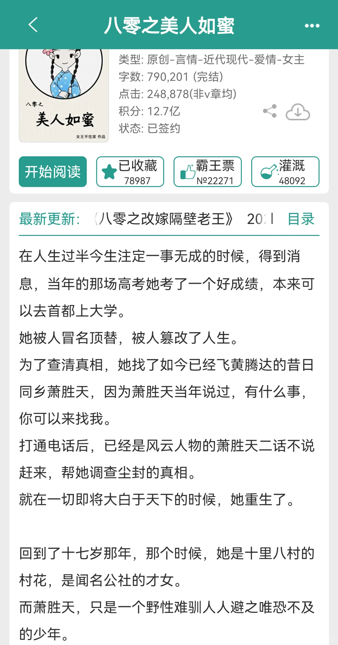 女王不在家，这年代文还得你来写！🔥🔥