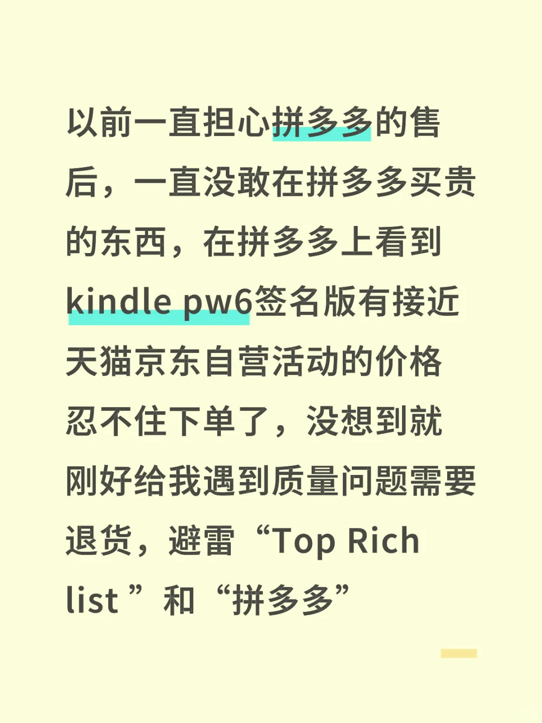 拼多多避雷心得