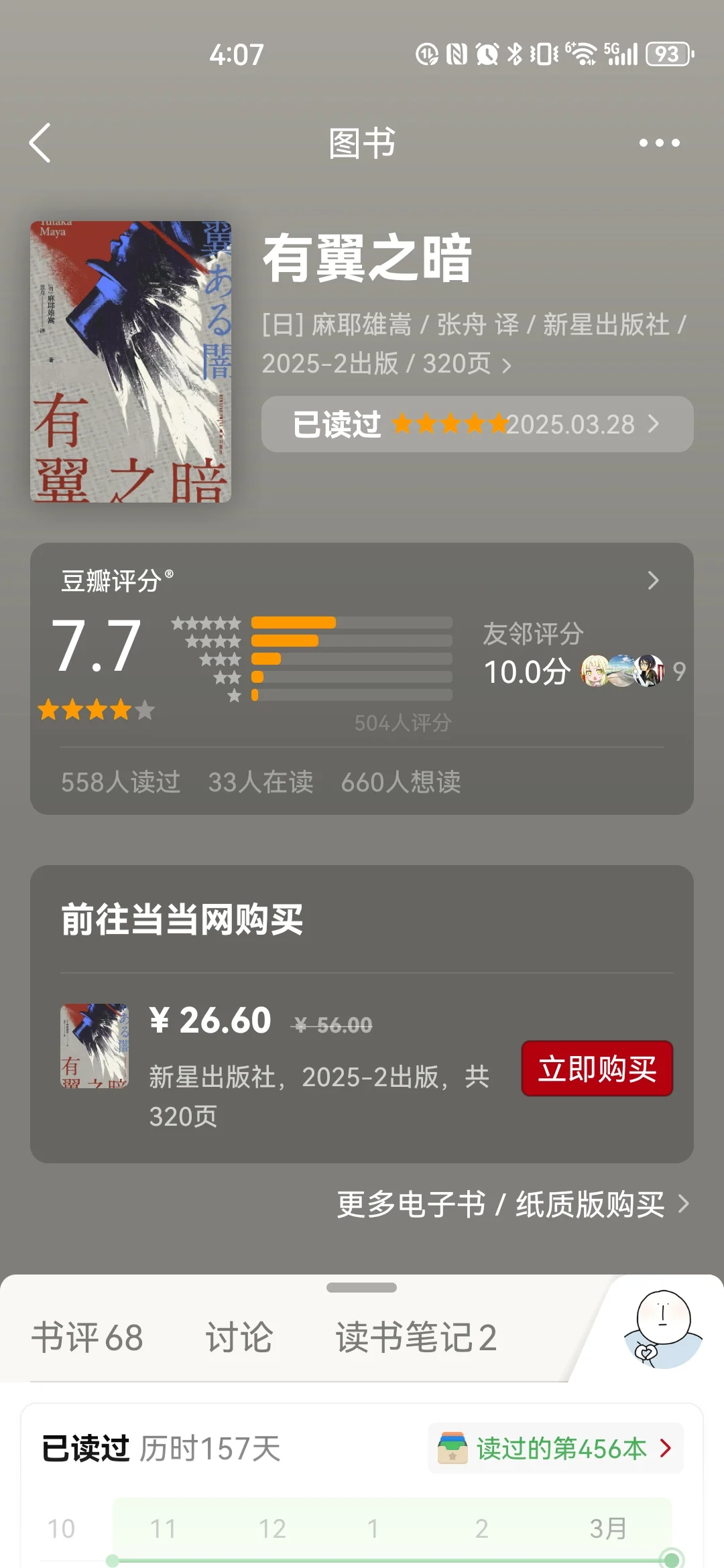 2025上半年推理小说红榜！