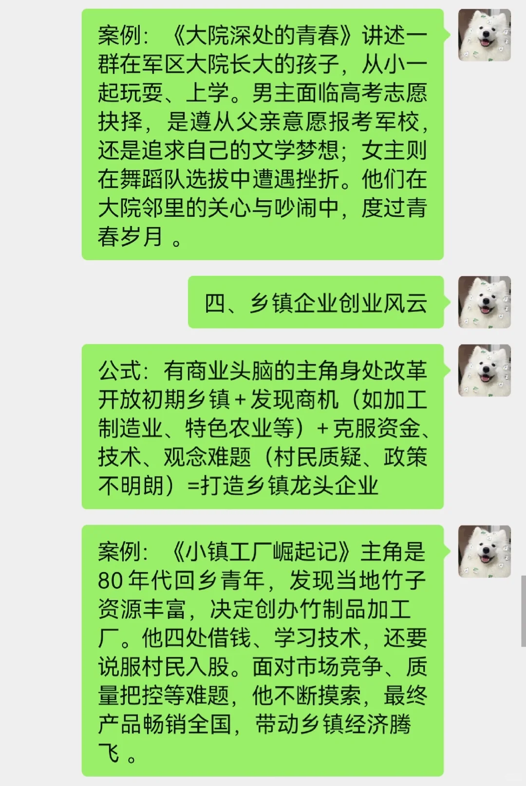 爆款年代文剧本题材