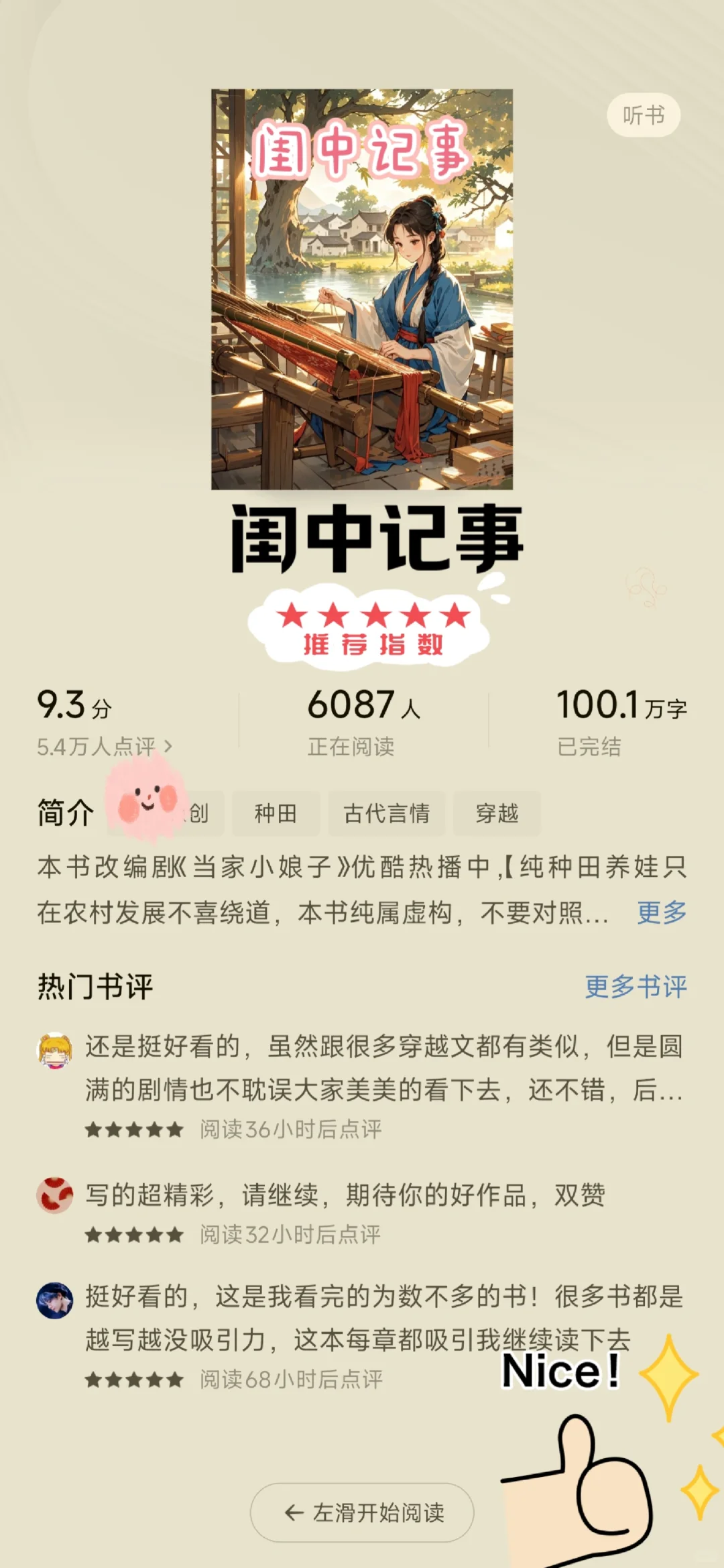 5⃣️本天花板年代文❗❗看完不后悔系列❗