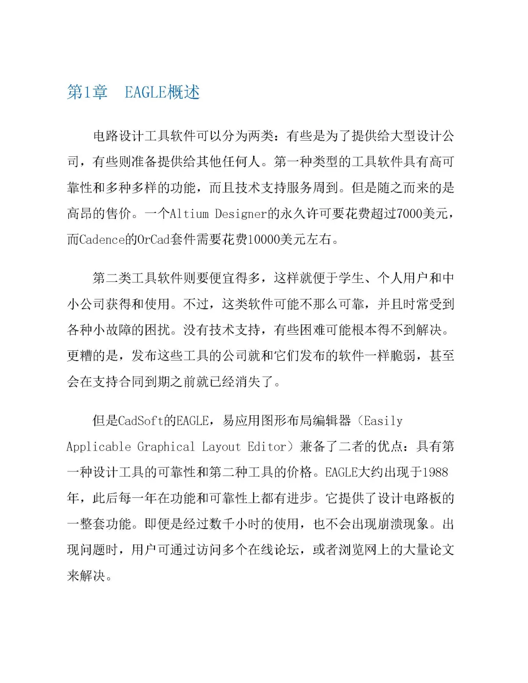 优秀图书推荐-高质量PCB设计入门