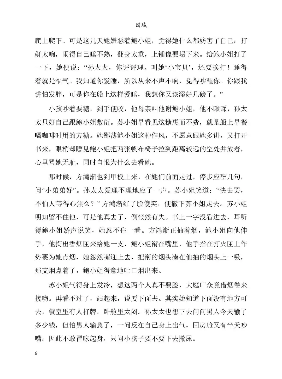 优秀图书推荐-围城