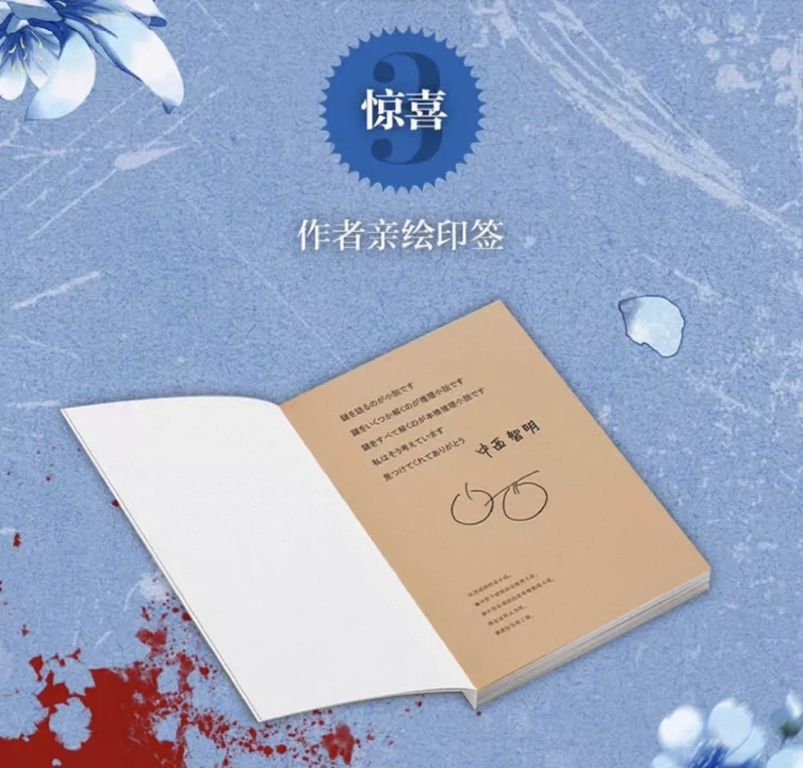 【新书速递】中西智明《消失！》