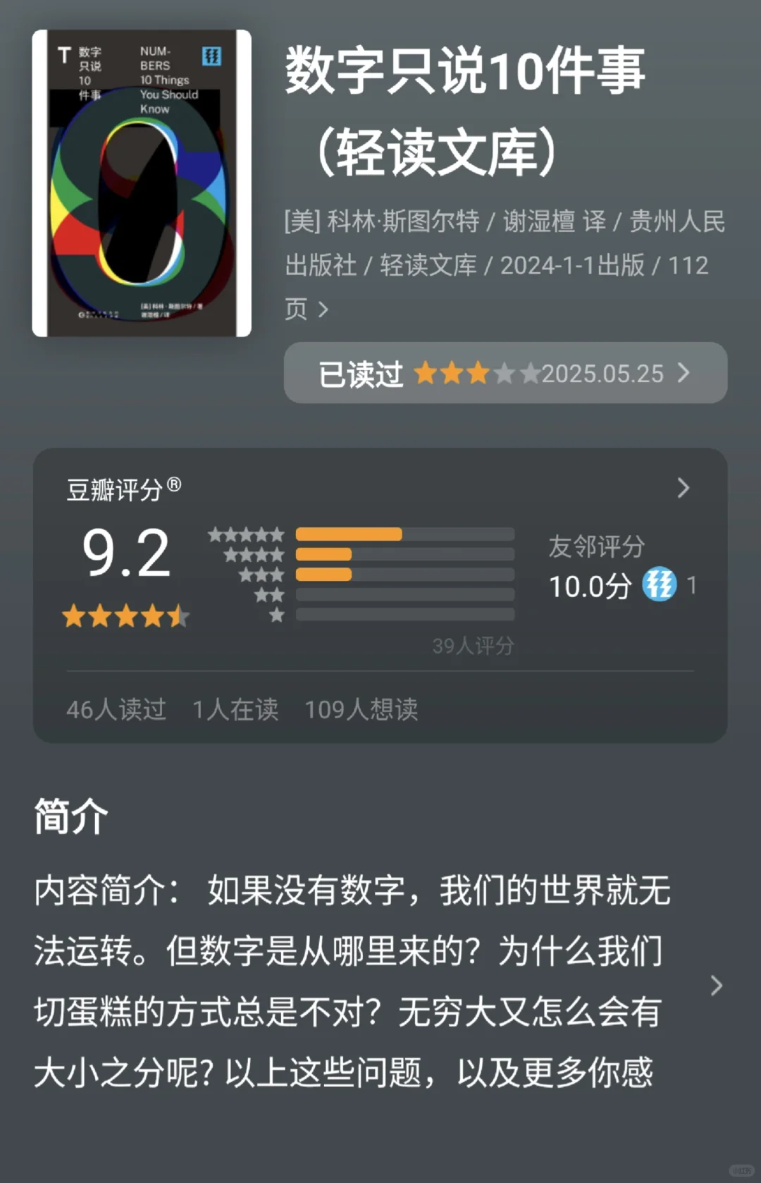 挑战通勤不刷手机day2