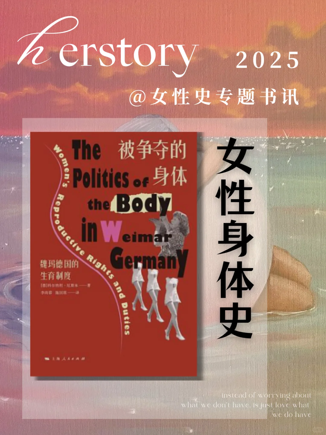 女性史新书||魏玛时代女性身体史