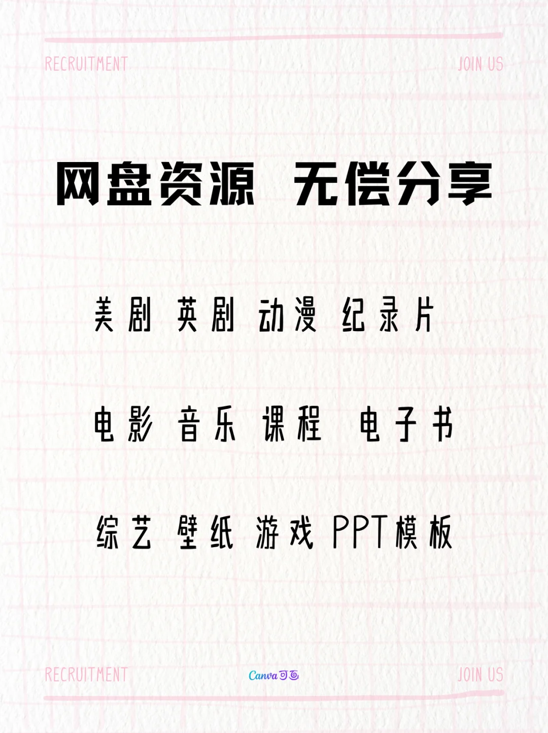 网盘资源分享影视纪录片电子书资源共享