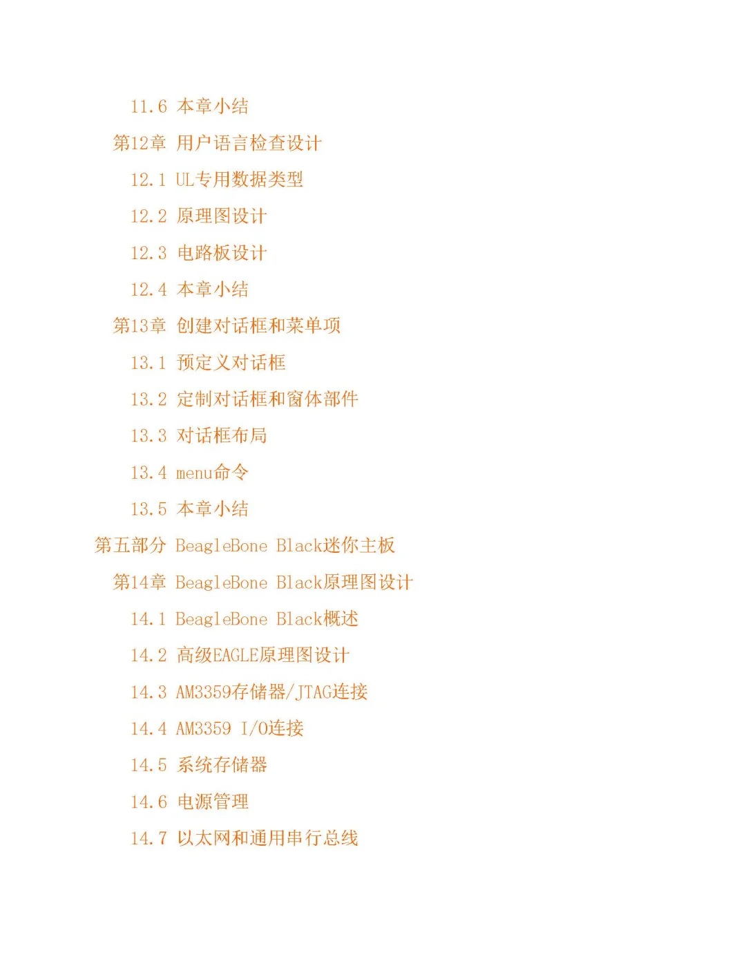 优秀图书推荐-高质量PCB设计入门