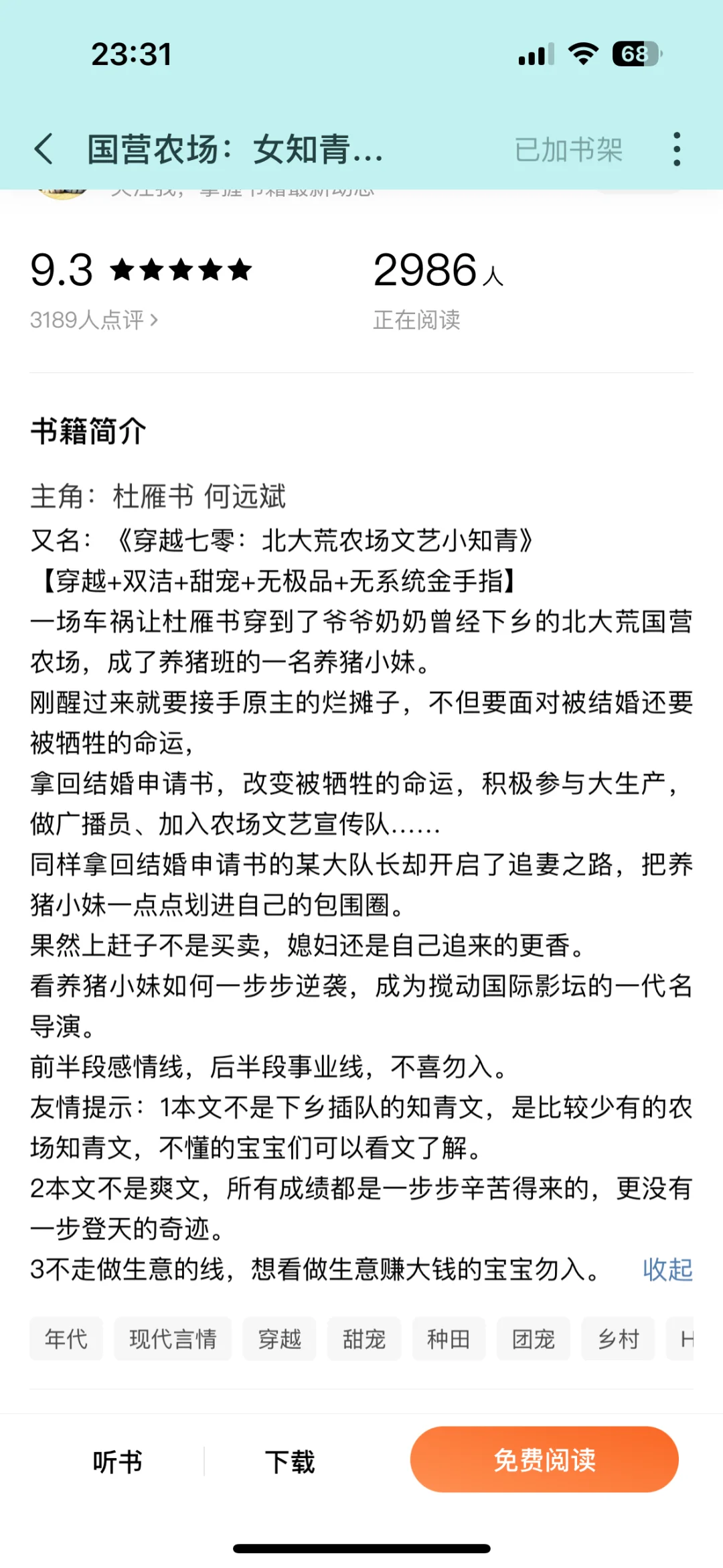 农场知青年代文，不一样的女主事业线！