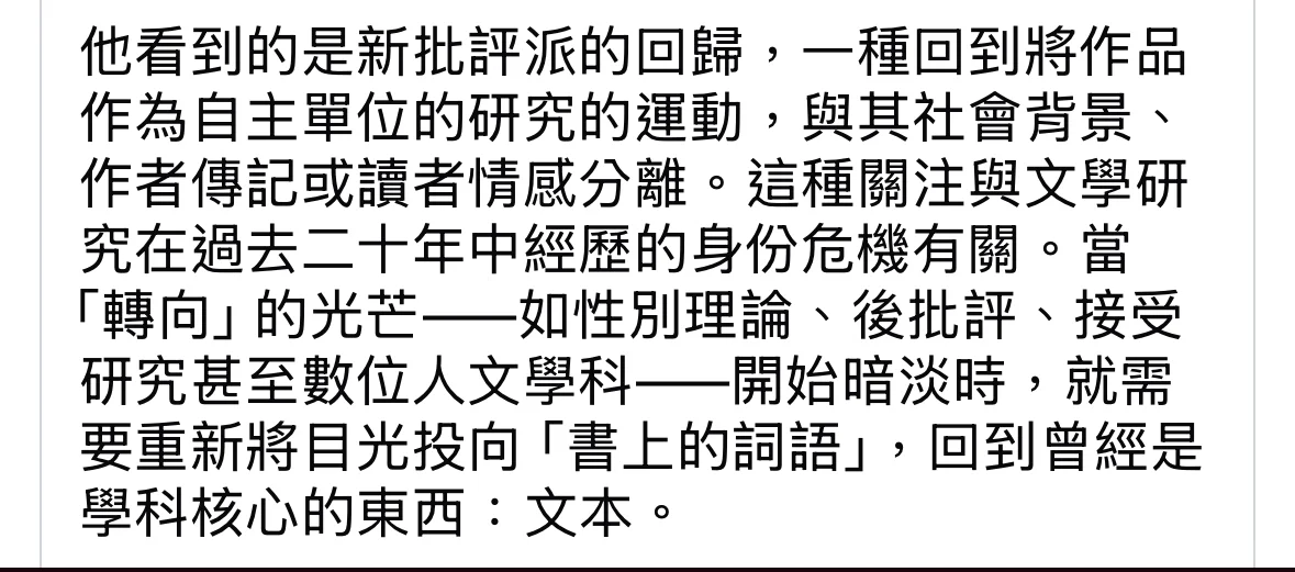 John Guillory|On Close Reading《论细读》