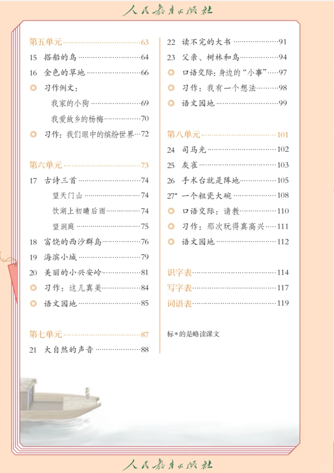 25秋｜人教版｜三年级上册语文电子课本