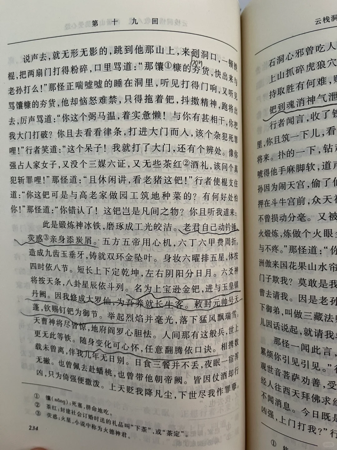 《西游记》上