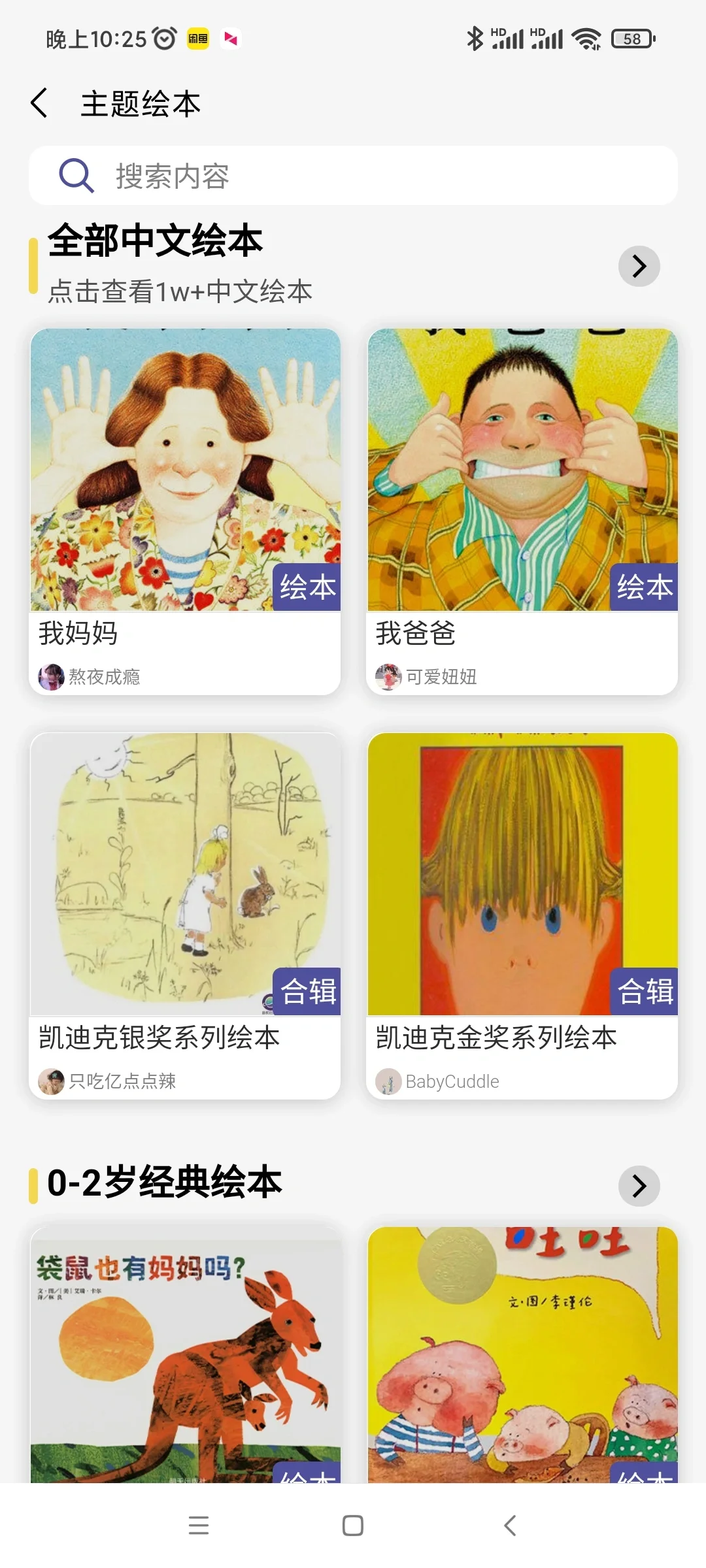 电子绘本资源