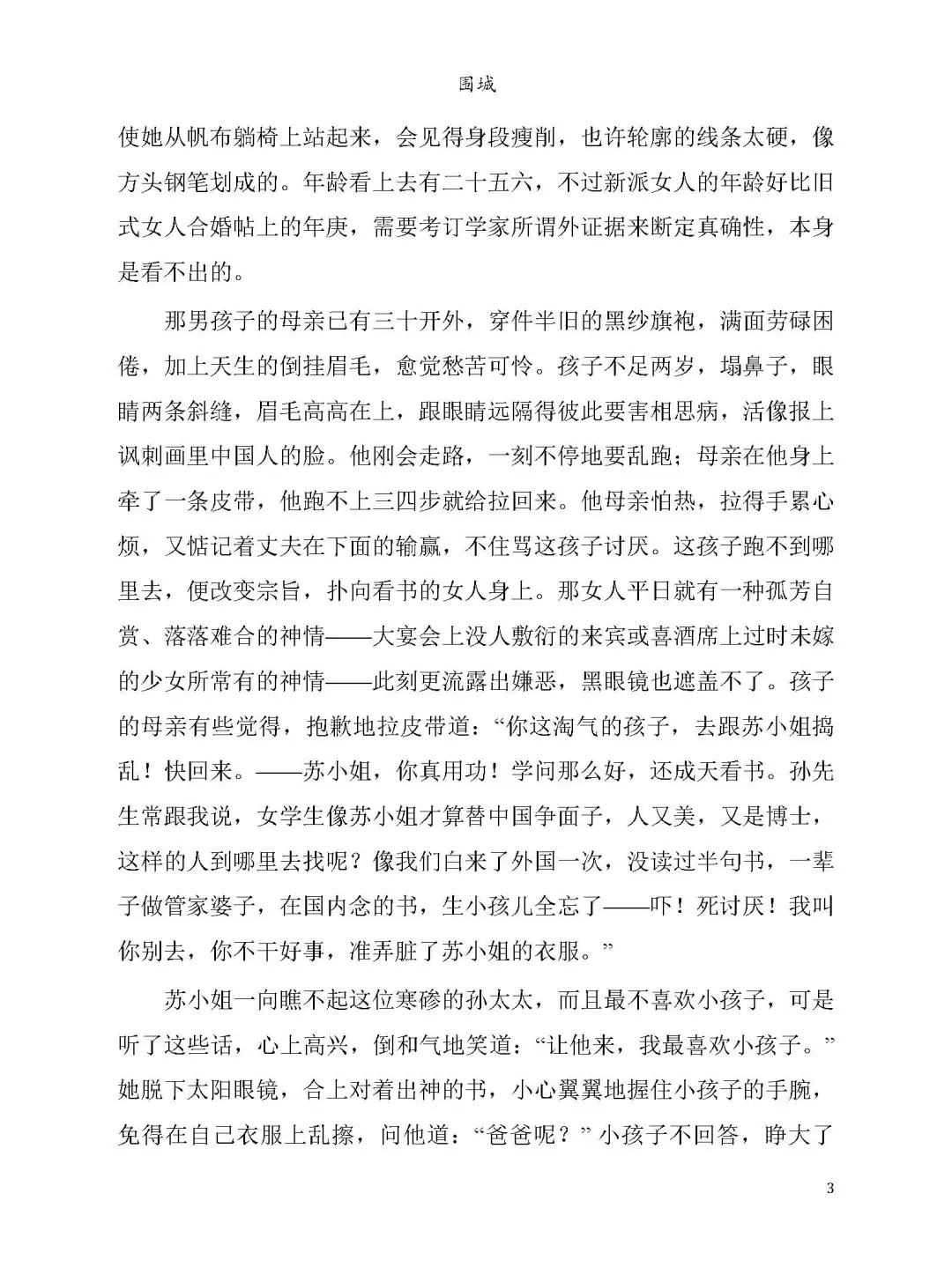 优秀图书推荐-围城