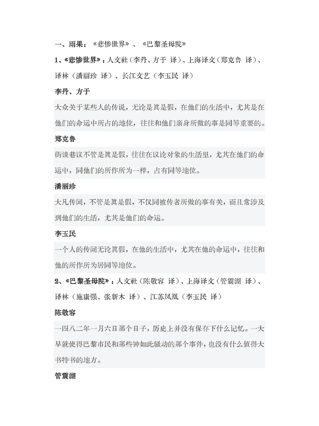 多部法国名著译本对比