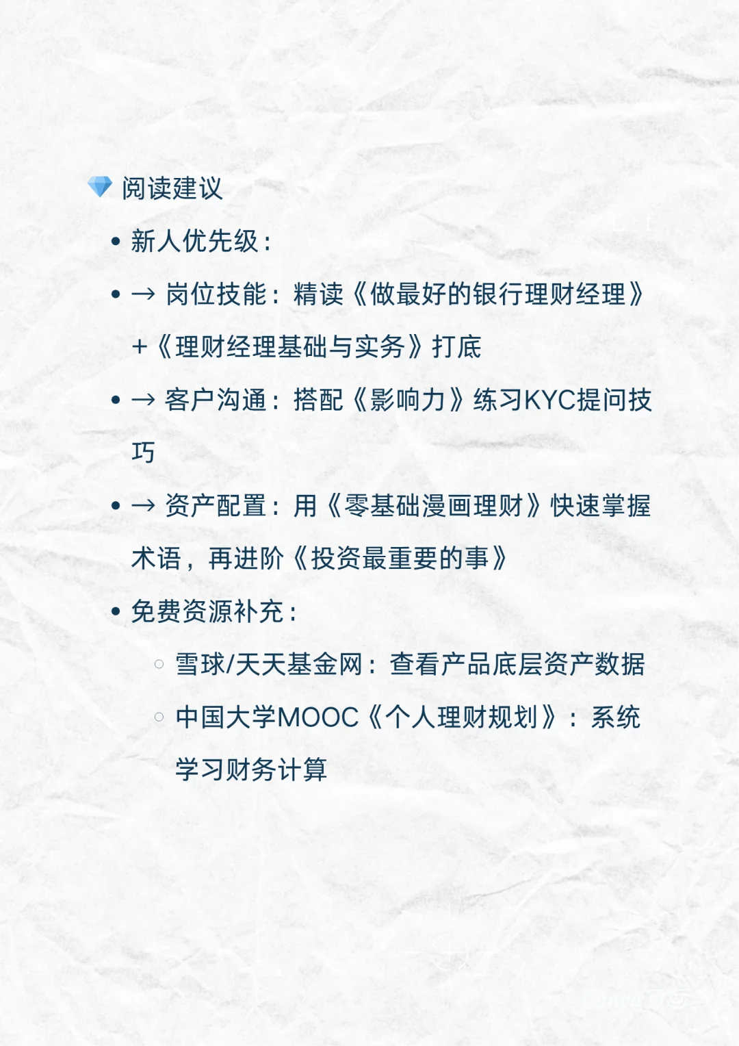 银行新人事半功倍必读书目